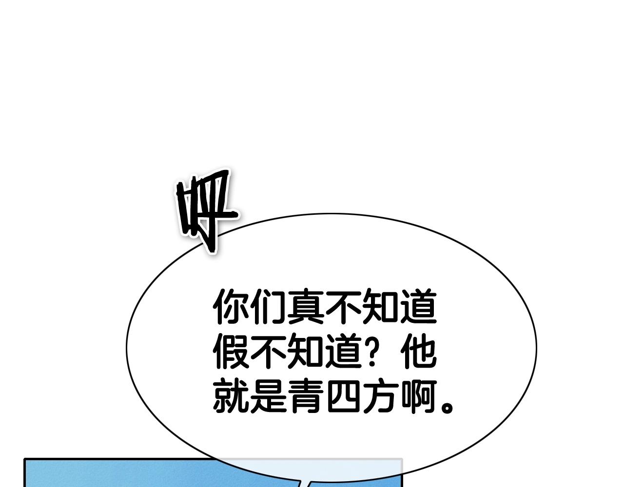 泛泛之辈漫画,第233话 那股气4图