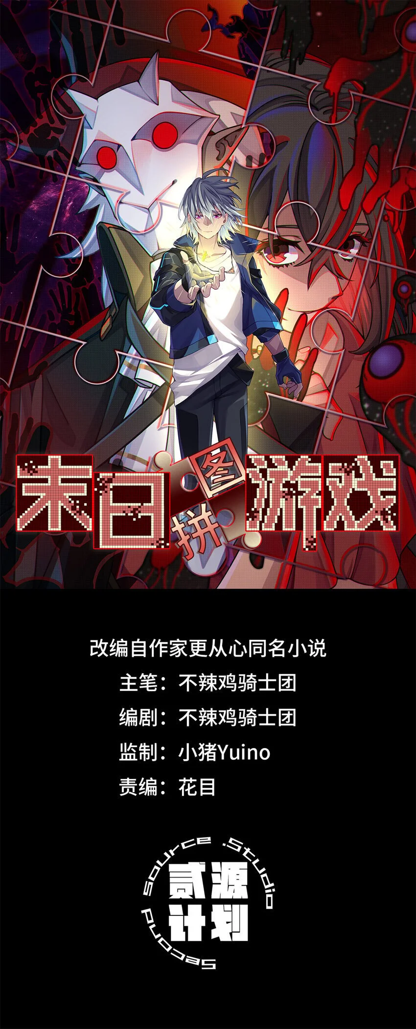 末日拼图游戏漫画,第50片 怨念真相 其三1图