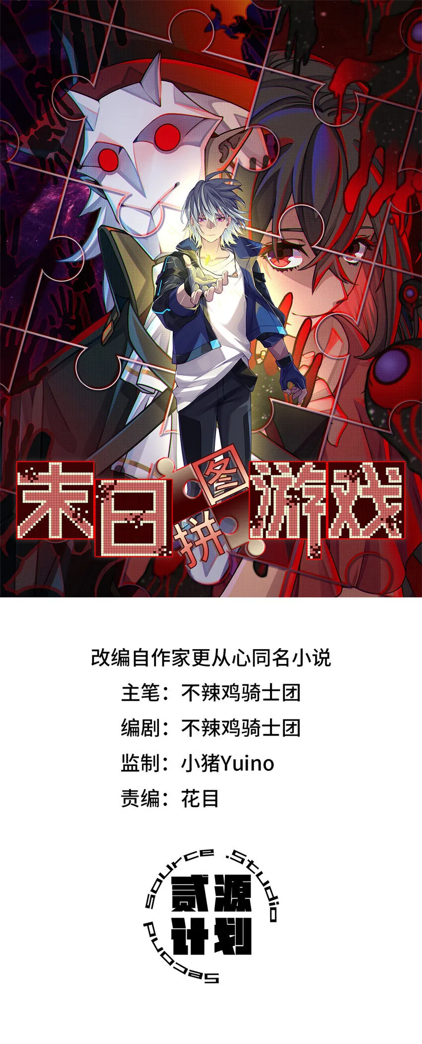 末日拼图游戏漫画,第71片 会说话的恶堕1图