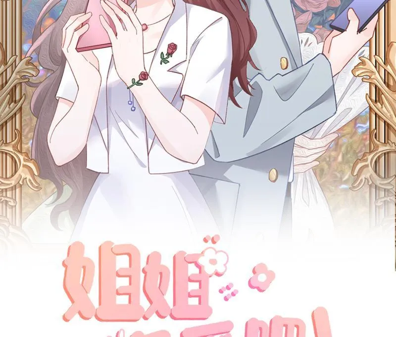 姐姐恋爱吧！漫画,第34话 和别人有什么关系2图