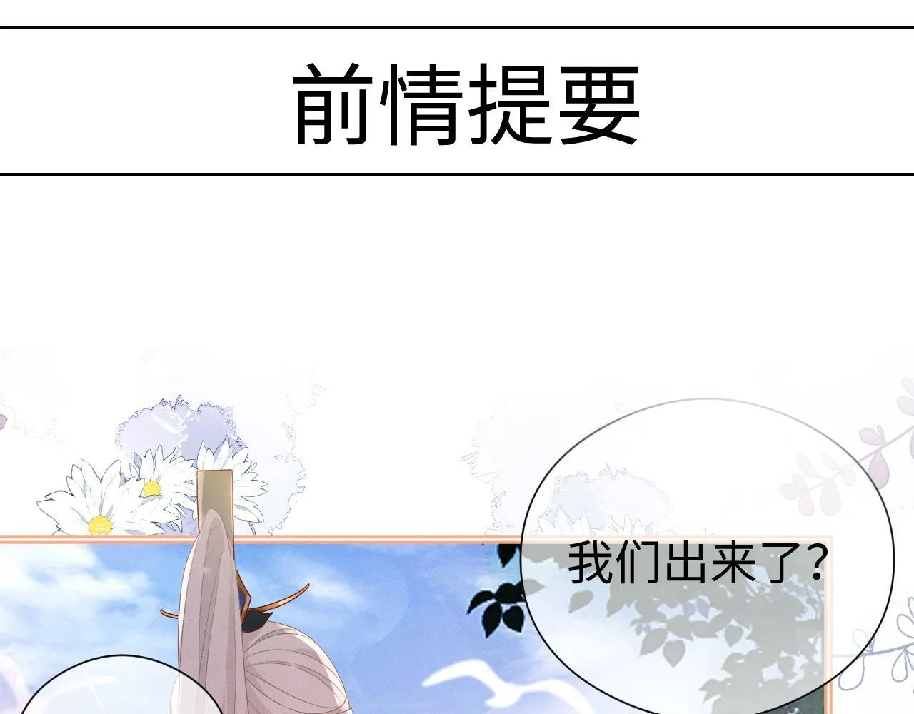 重生后师尊拿命求he漫画,第 18 话  想要便说1图