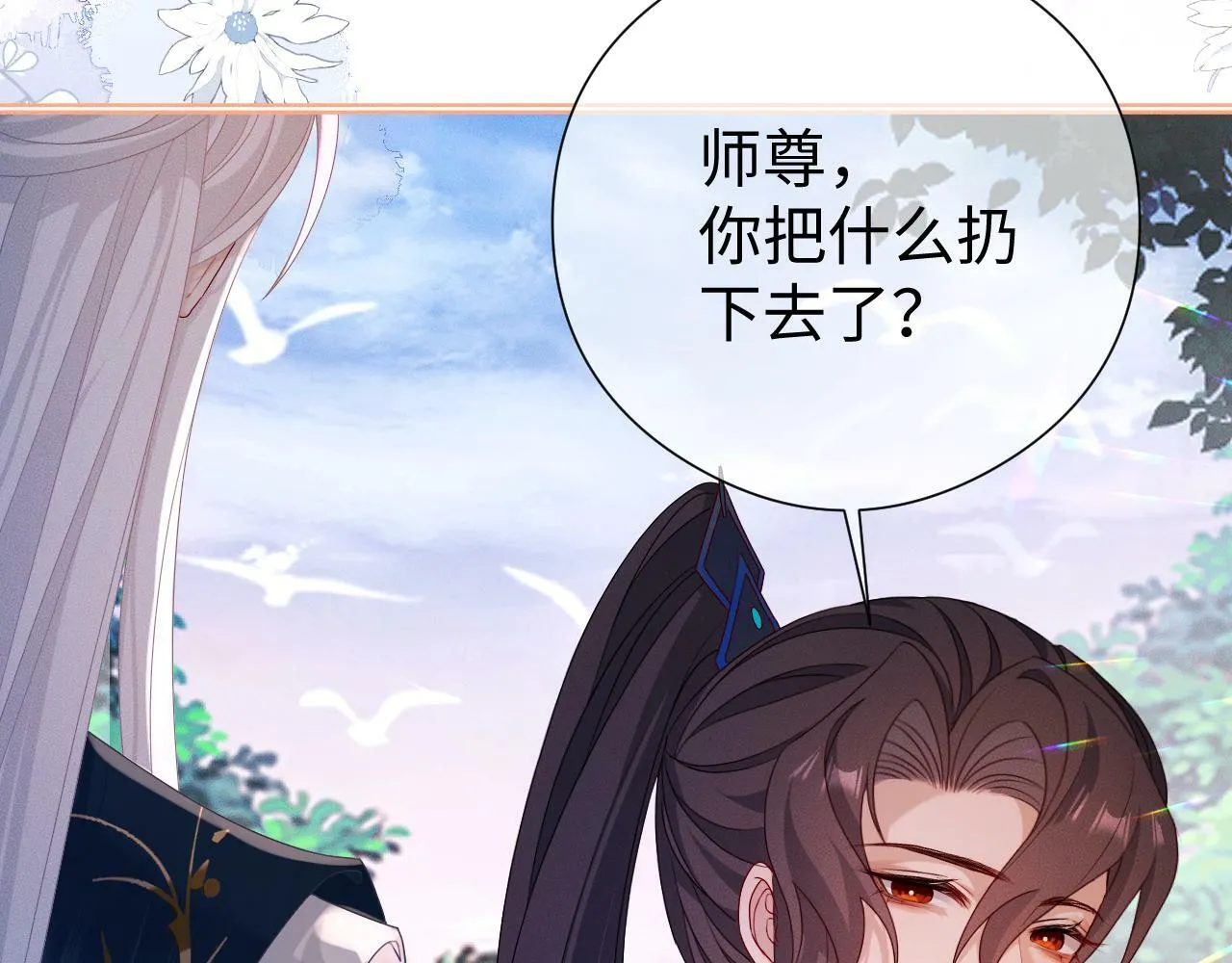 重生后师尊拿命求he漫画,第 18 话  想要便说5图