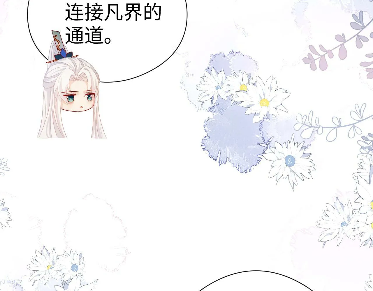 重生后师尊拿命求he漫画,第 18 话  想要便说4图