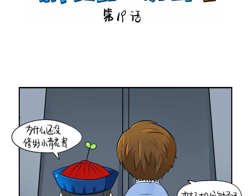 捡到一个小僵尸第二季漫画,第19话  青花瓷怎么不理我2图