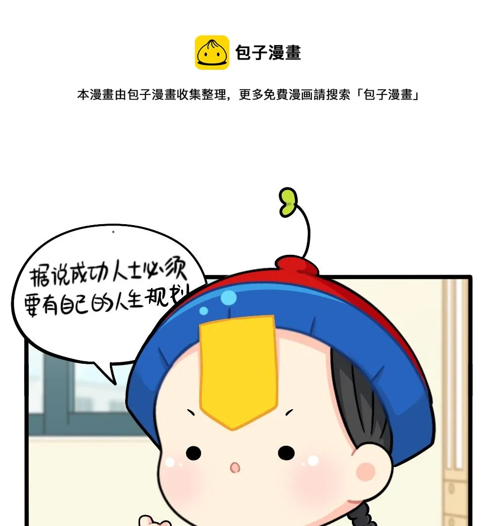 捡到一个小僵尸第二季漫画,番外：成功姜的人生规划1图