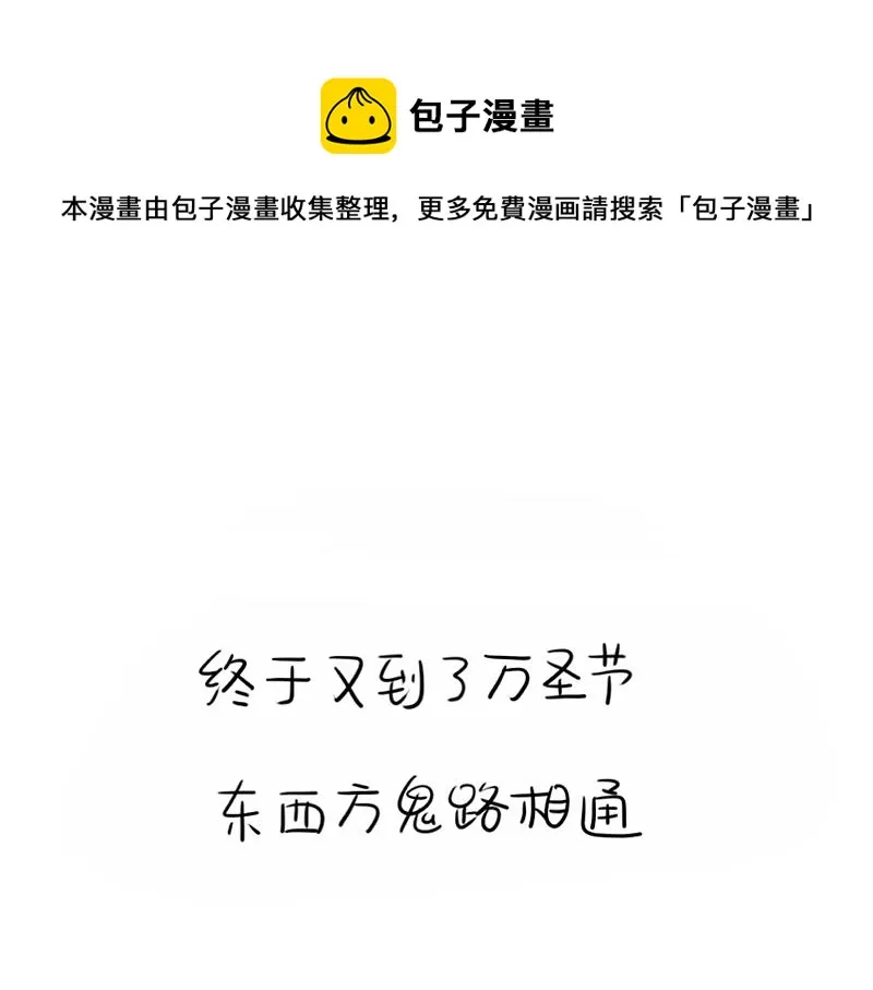 捡到一个小僵尸叫什么名字漫画,番外：万圣节1图