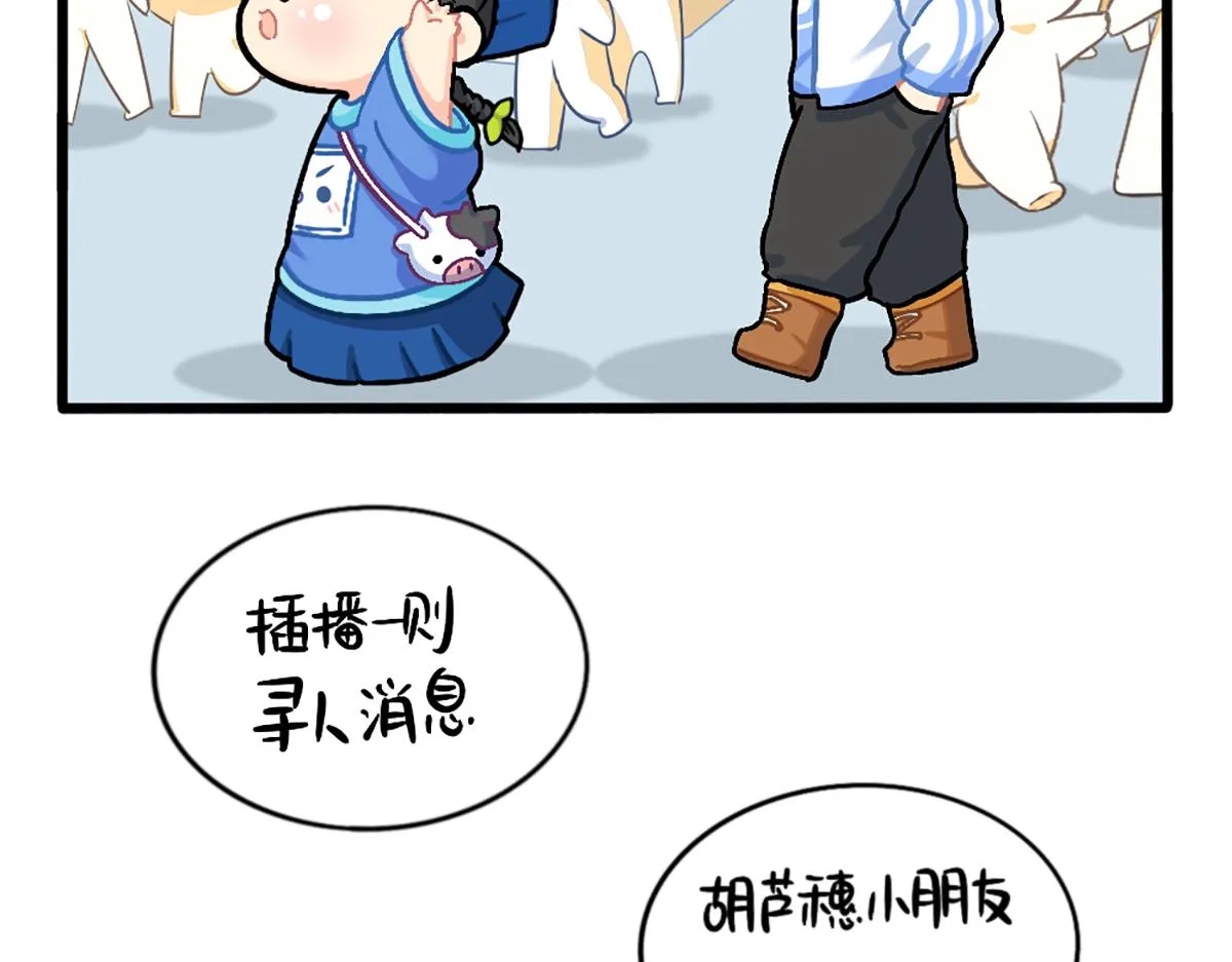 捡到一只小僵尸第一季漫画,番外：小姜丝走丢了？！3图