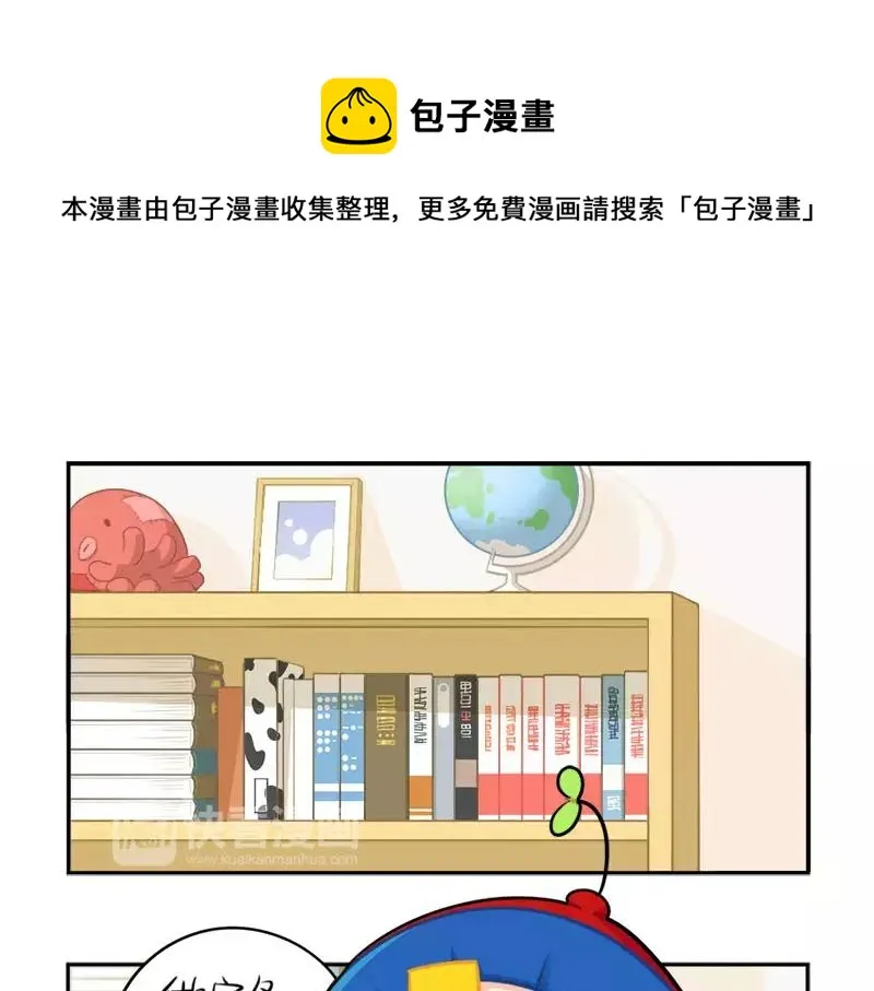 诶？捡到一个小僵尸（第2季）漫画,番外 家长会1图