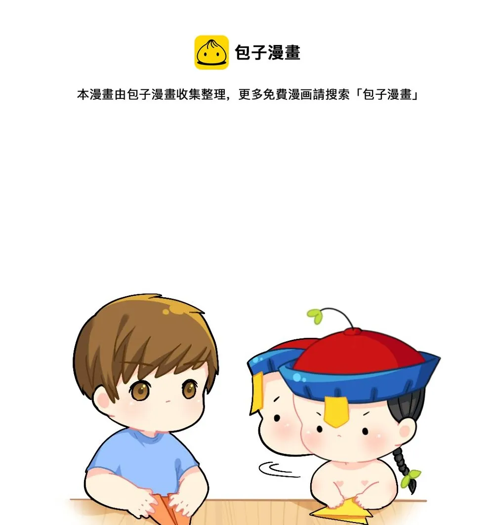 诶？捡到一个小僵尸（第2季）漫画,番外 童年的纸飞机1图