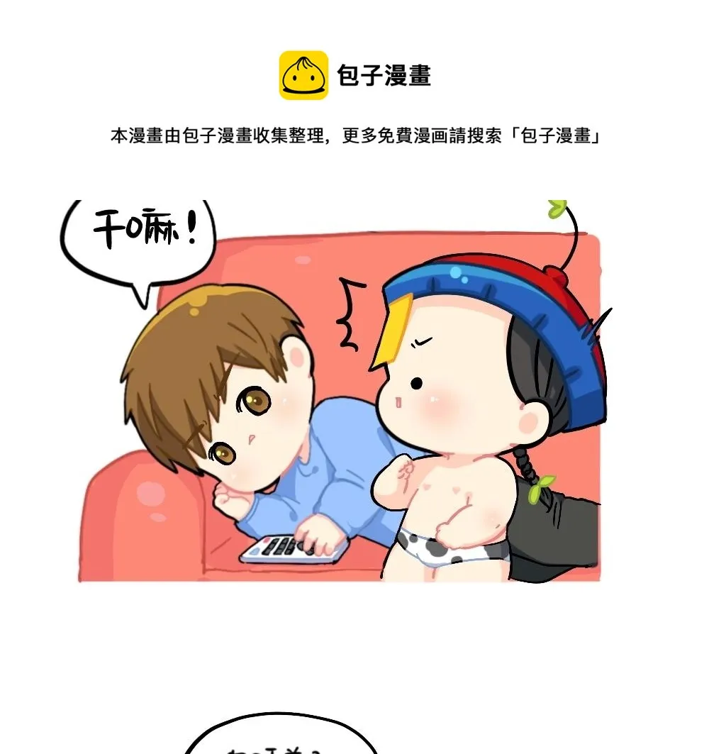 诶?捡到一个小僵尸(第1季)漫画,番外 熟悉的感jio5图