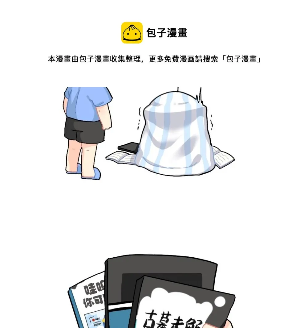 诶？捡到一个小僵尸（第2季）漫画,番外 怎么会有这么可怕的书？4图