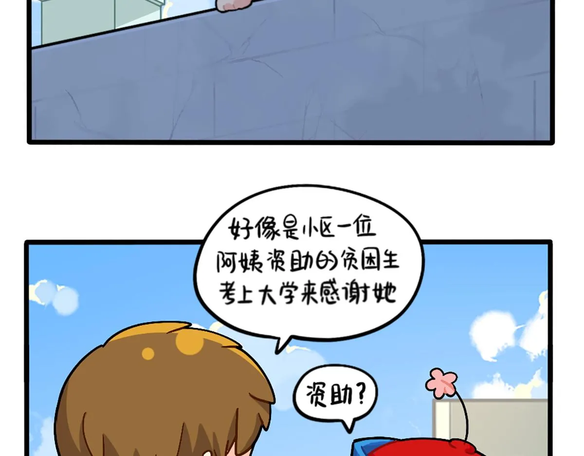 捡到一只小僵尸第三季漫画,番外：可乐资助小姜丝？4图