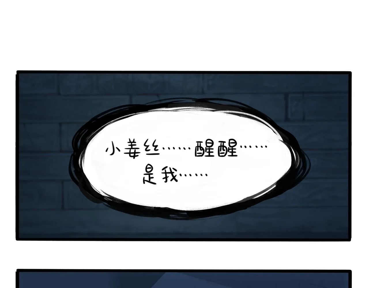 诶？捡到一个小僵尸（第2季）漫画,第二季第三话：我带你去找他3图