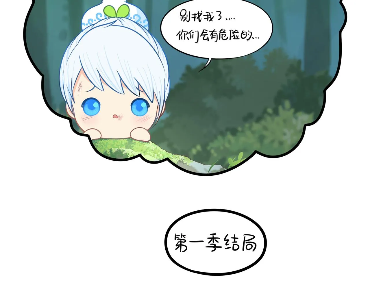 《捡到一个小僵尸》漫画,第二季第一话：我不能背叛朋友4图