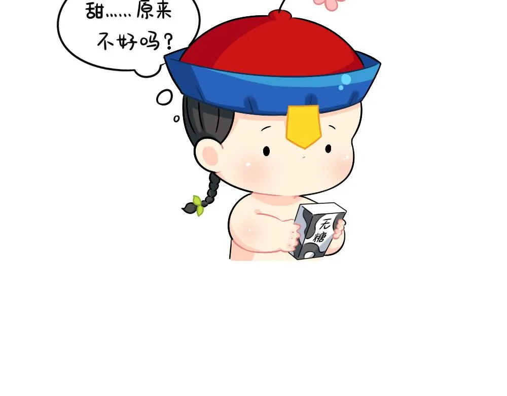 诶？捡到一个小僵尸（第2季）漫画,番外 我不甜我不甜5图