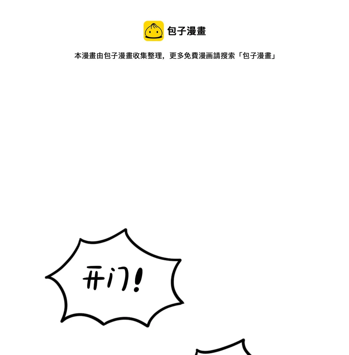 捡到一个小僵尸图片 壁纸漫画,番外：白吃白喝的小姜丝1图