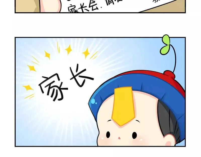 诶？捡到一个小僵尸（第2季）漫画,番外 家长会5图