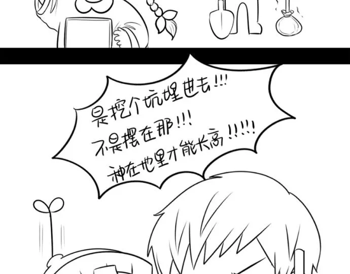 捡到一只小僵尸第一季漫画,番外：大家植树节快乐！5图