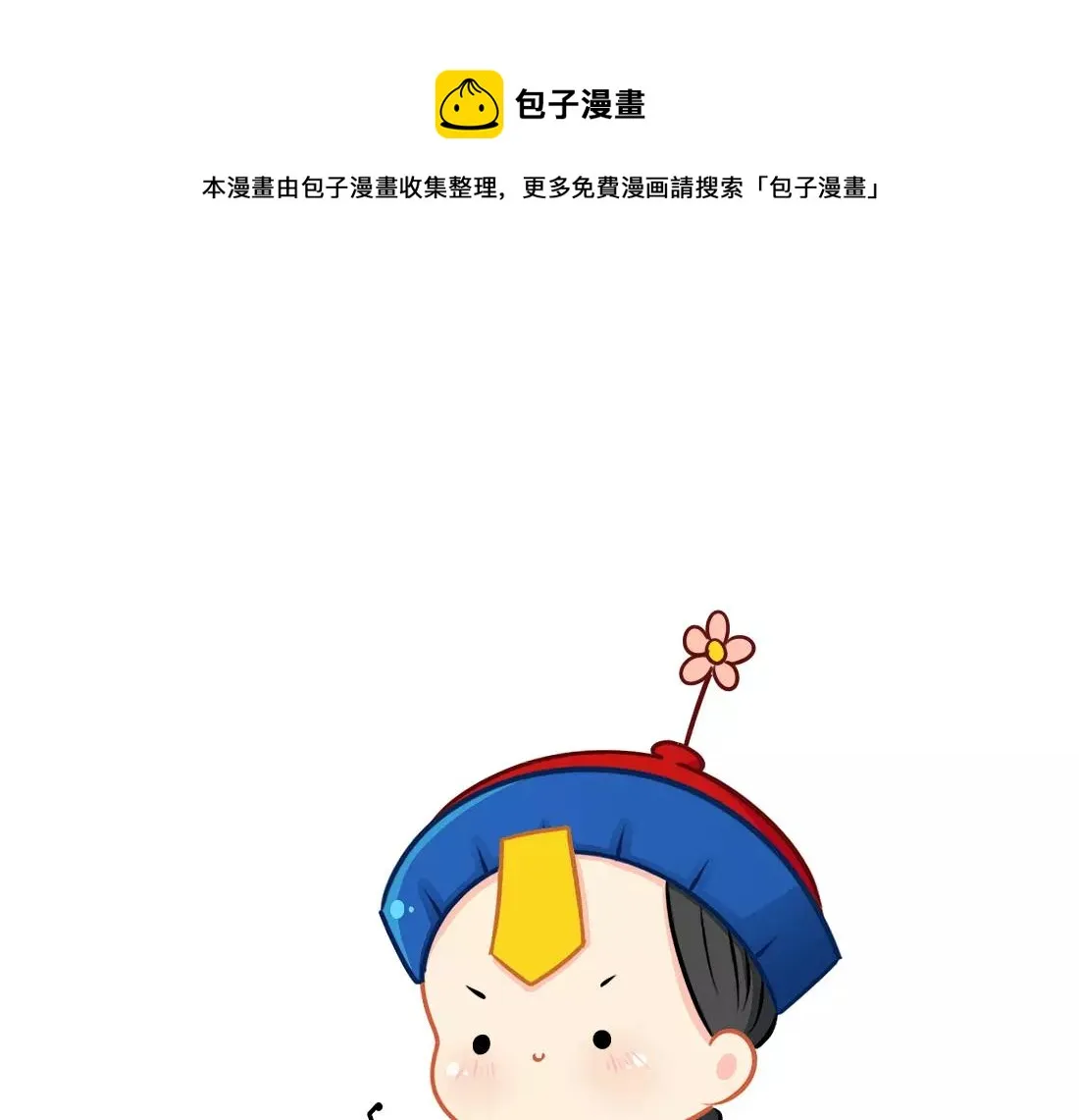 小僵尸第2季漫画,番外 今天想吃一个脑子1图