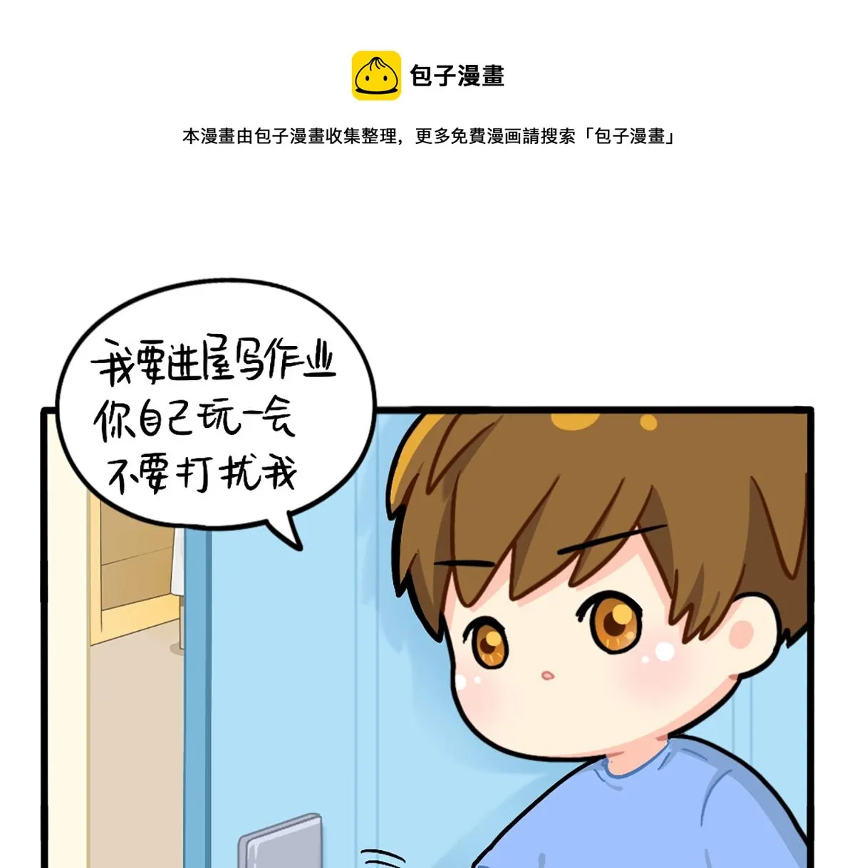 捡到一个小僵尸漫画,番外：不要打扰可乐1图