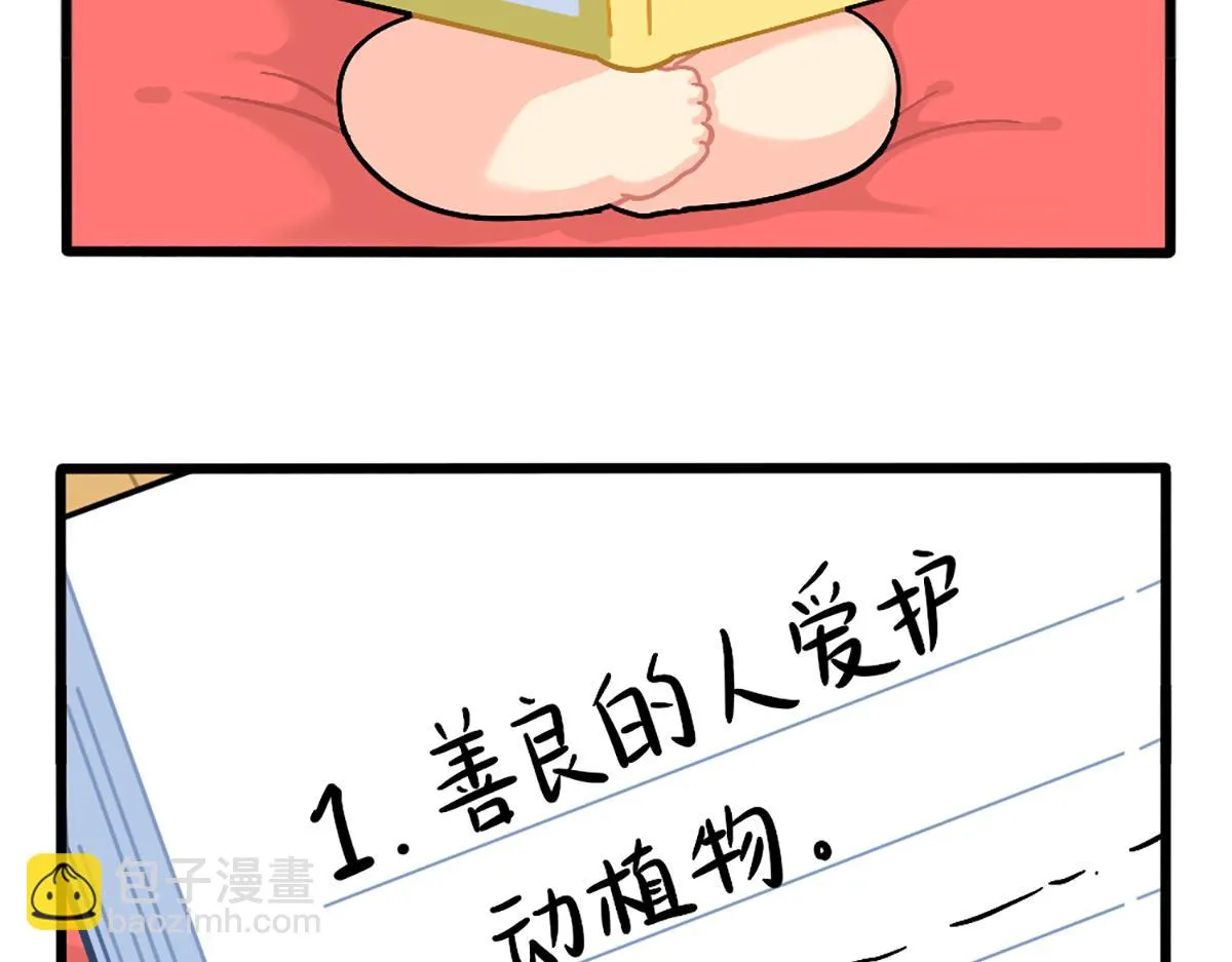 诶？捡到一个小僵尸（第2季）漫画,番外：如何成为一个善良的人2图