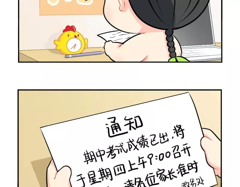 捡到一个小僵尸图片 壁纸漫画,番外 家长会4图