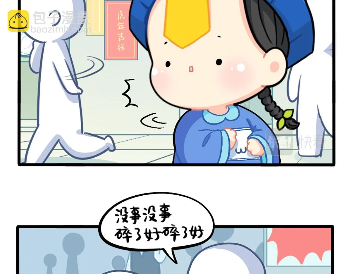 诶？捡到一个小僵尸（第2季）漫画,番外：春节吉祥话5图