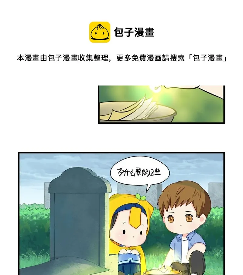 诶？捡到一个小僵尸（第2季）漫画,第八话：神秘黑衣人现身！4图