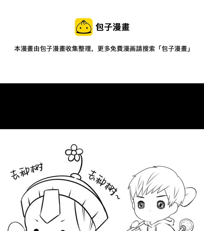 捡到一个小僵尸图片 头像漫画,番外：大家植树节快乐！1图