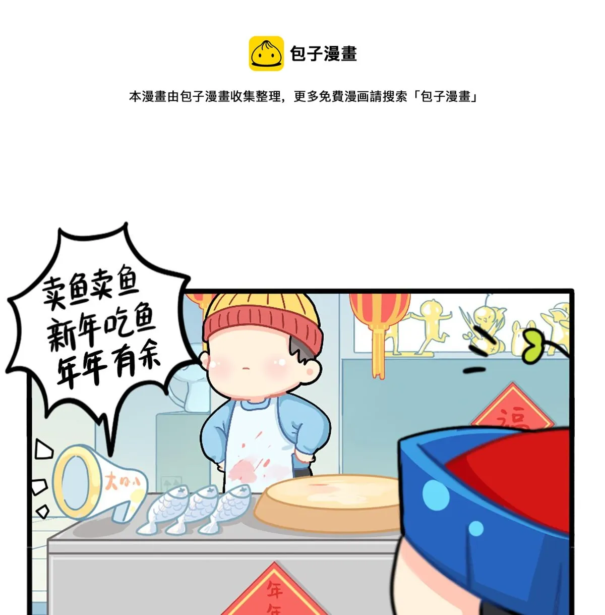 小僵尸第2季漫画,番外：春节吉祥话1图