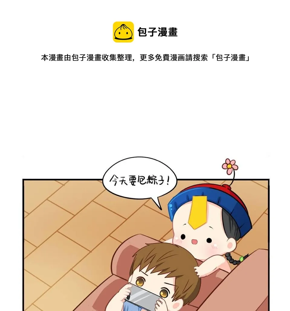 诶？捡到一个小僵尸（第2季）漫画,番外：小废物1图