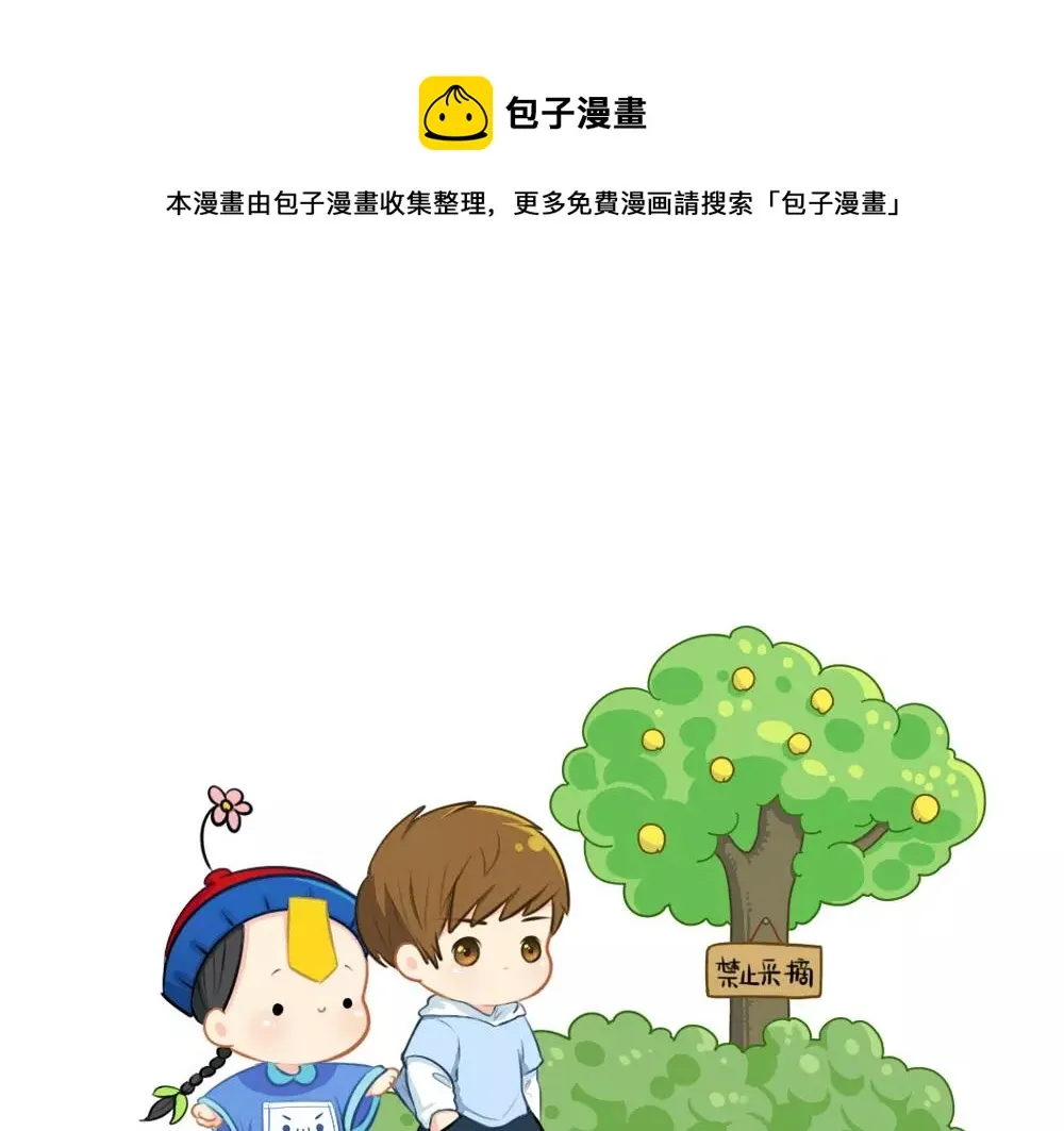 捡到一个小僵尸为什么停更漫画,番外 果树1图