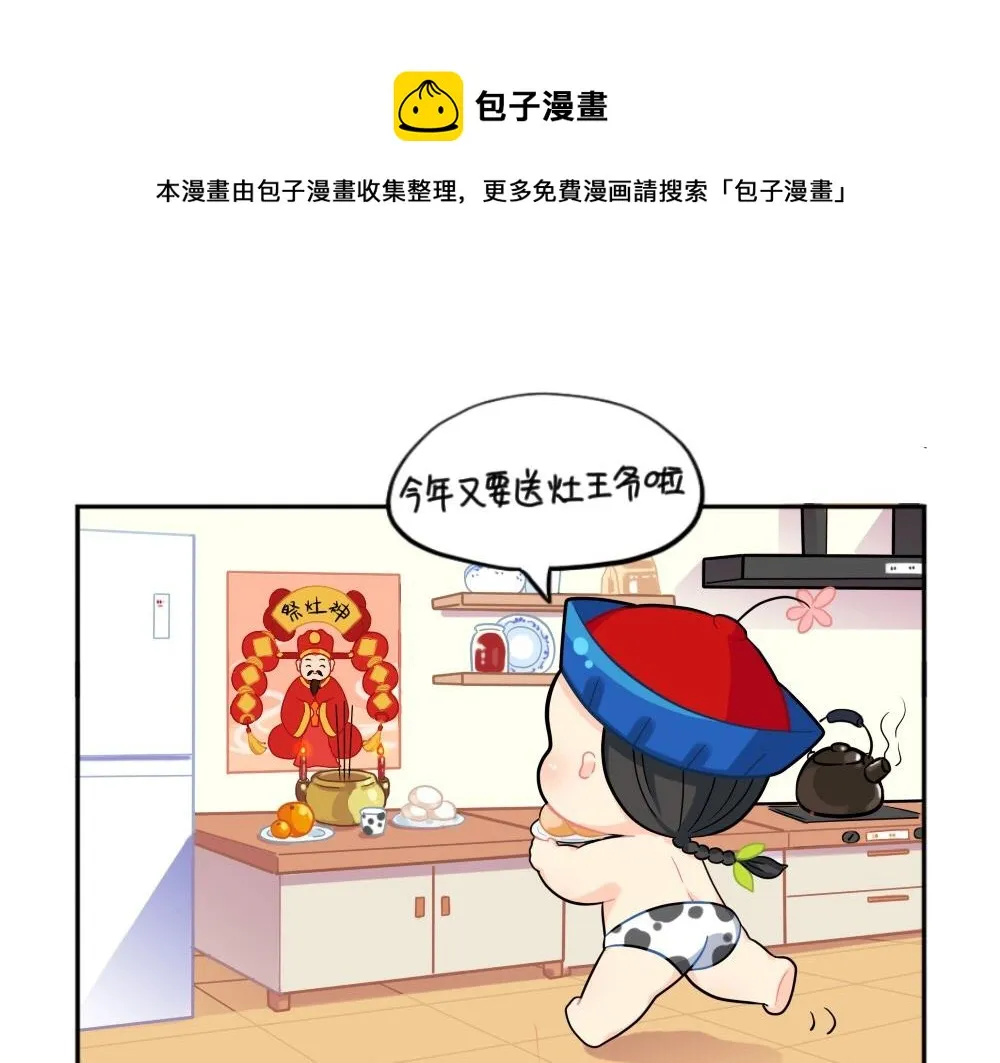 捡到一个小僵尸 表情包漫画,番外 小年快乐1图