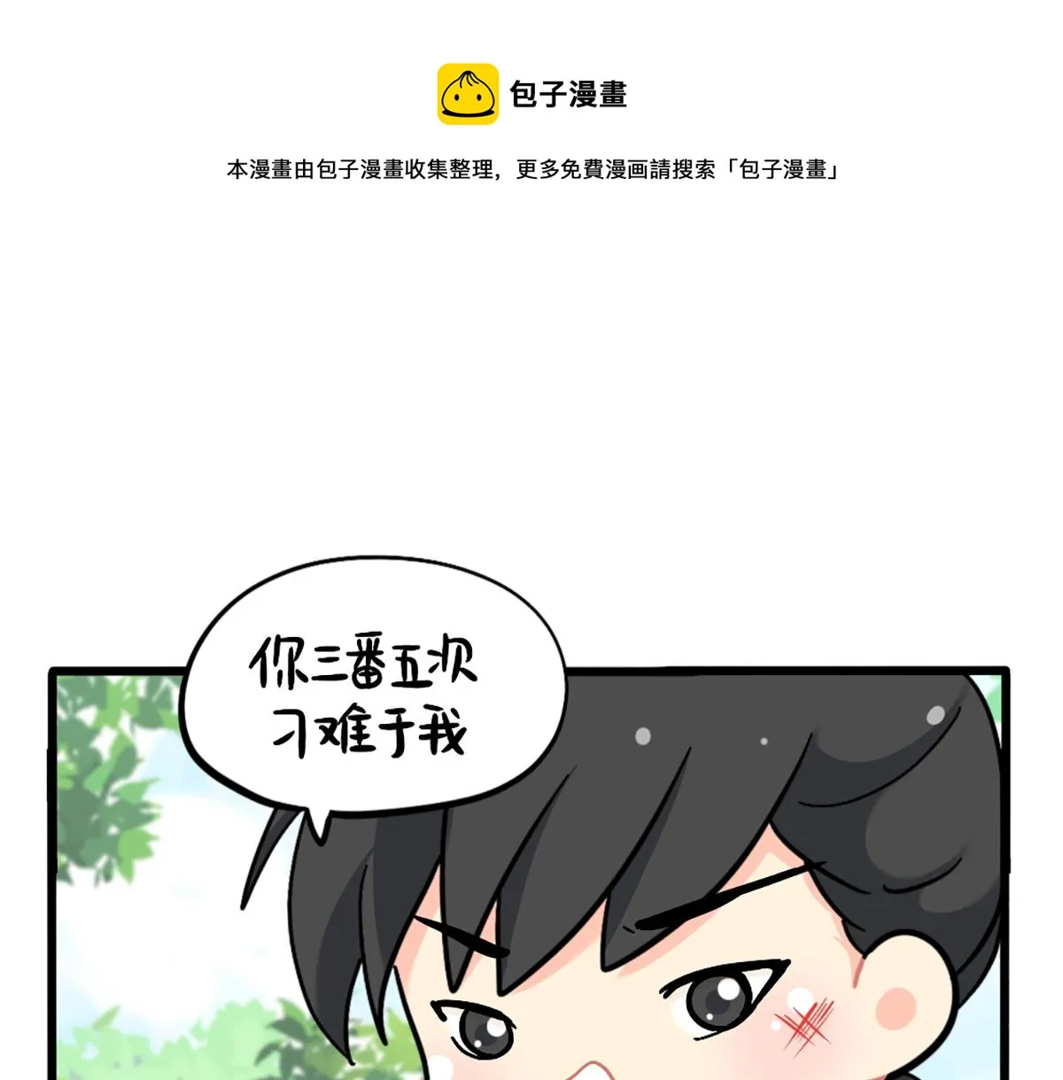 捡到一个小僵尸全集解说漫画,番外：君子算账，十年不晚！1图