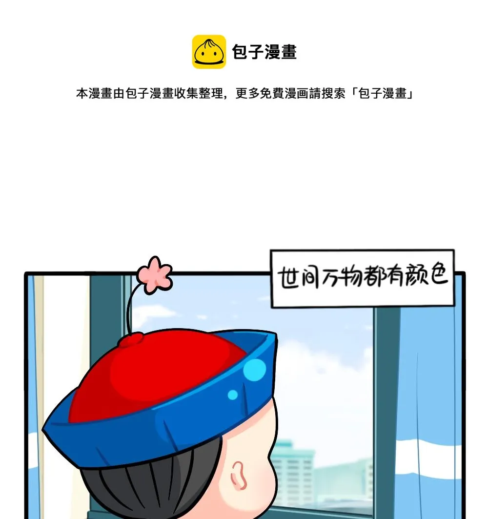 捡到一个小僵尸漫画第一季漫画,番外：万物都有颜色，可乐是……1图