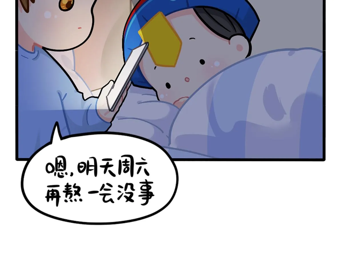 诶？捡到一个小僵尸（第2季）漫画,番外：不许熬夜3图