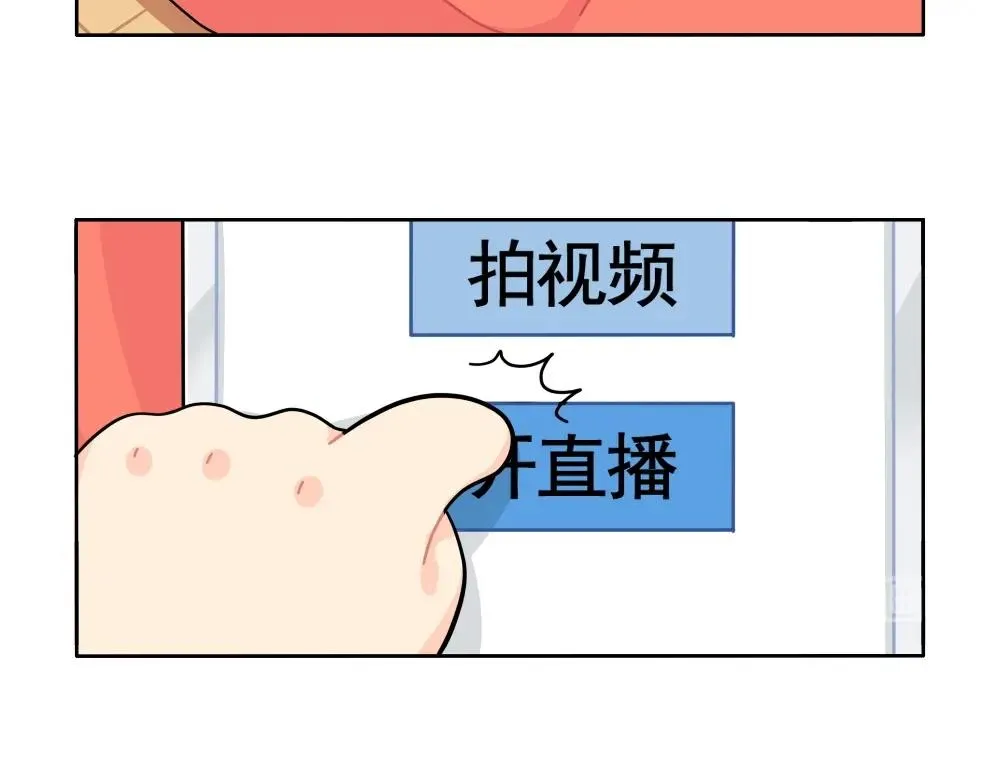 诶漫画,番外 直播2图