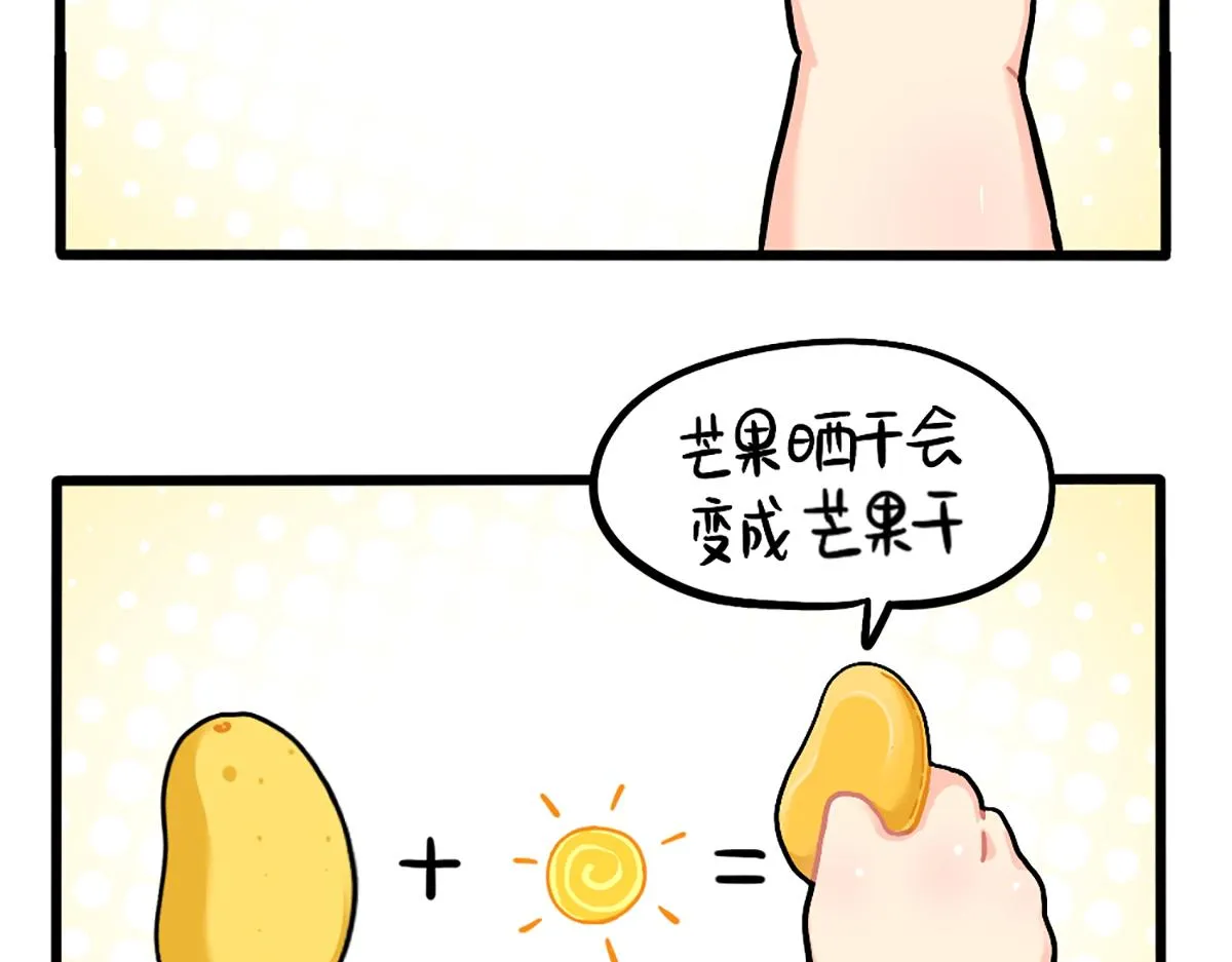 捡到一个小僵尸百度百科漫画,番外：生姜晒干=小姜丝干？2图