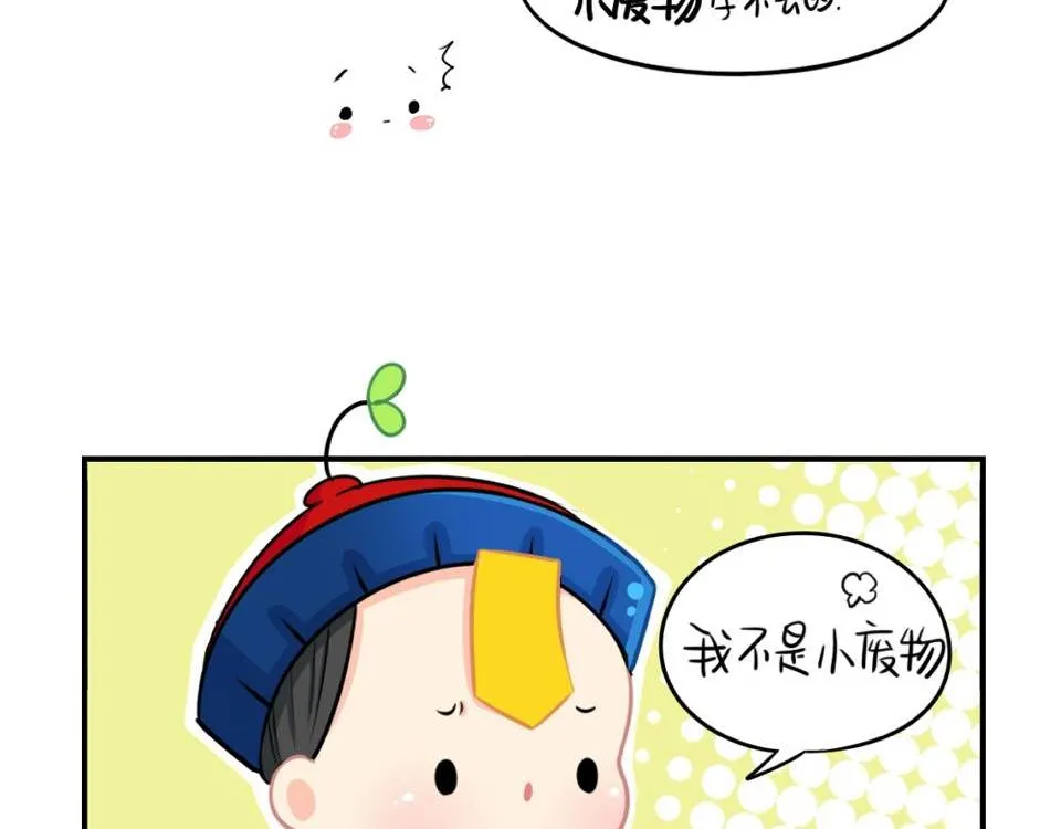 诶？捡到一个小僵尸（第2季）漫画,番外：小废物4图