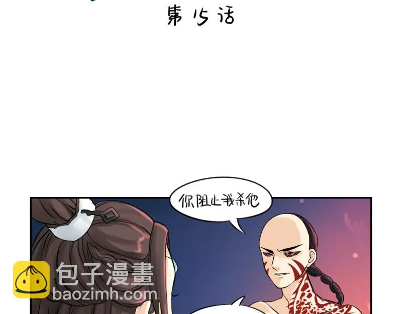 诶？捡到一个小僵尸（第2季）漫画,第15话 你不能再杀人了！2图