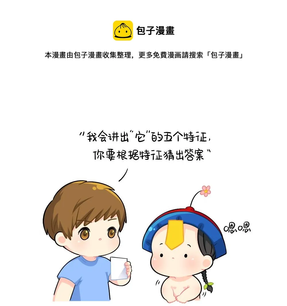 捡到一只小僵尸第三季漫画,恭喜小姜丝，答对了1图