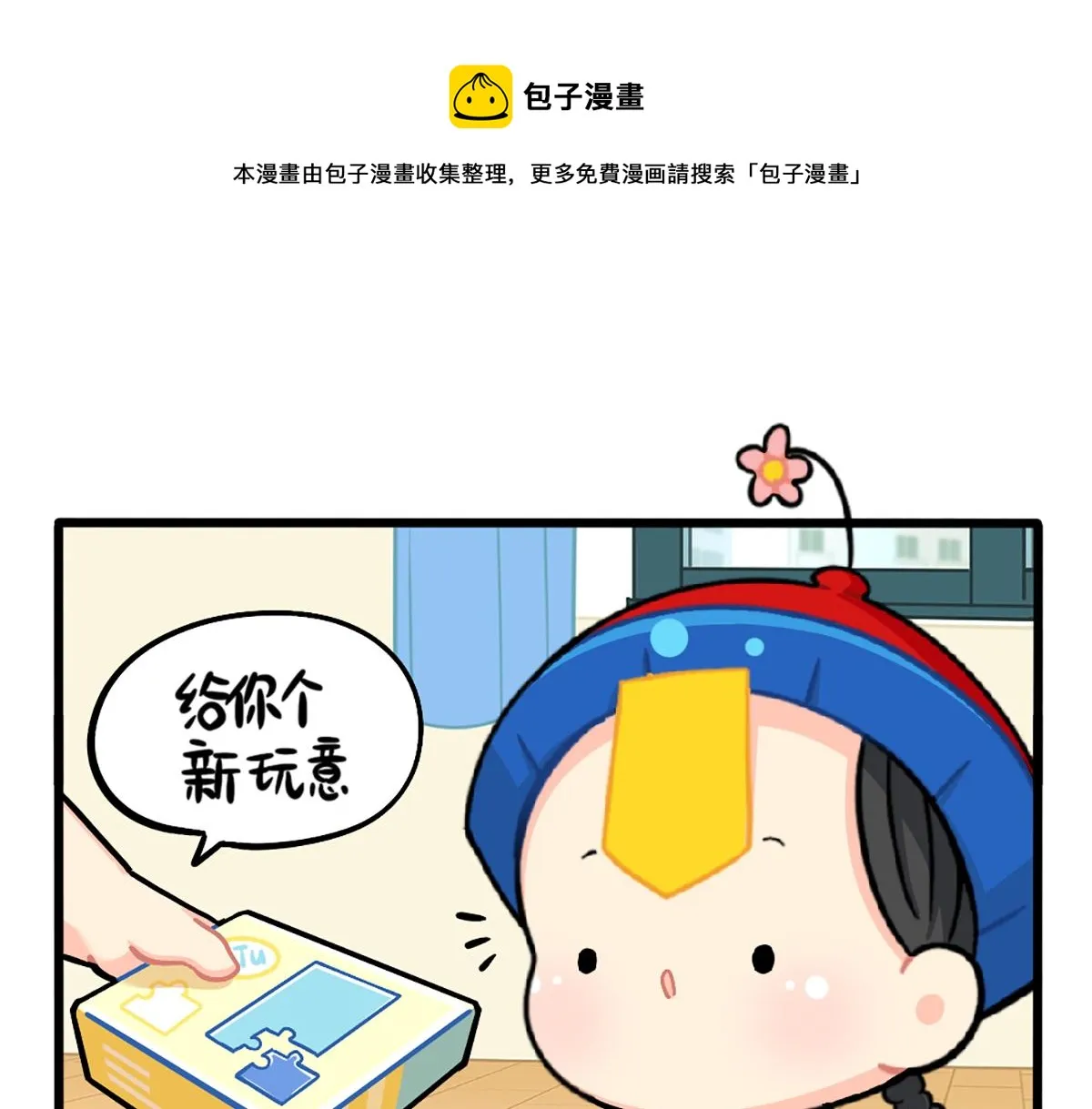 捡到一个小僵尸为什么停更漫画,番外：小姜丝拼图1图