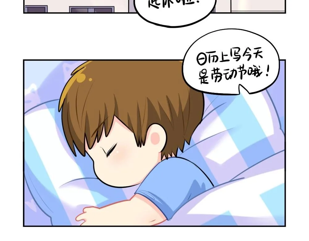 诶？捡到一个小僵尸（第2季）漫画,番外 五一2图