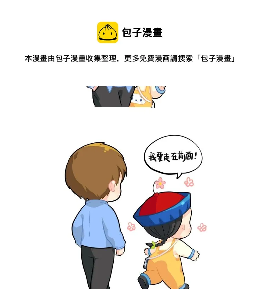 诶？捡到一个小僵尸（第2季）漫画,番外 发传单5图