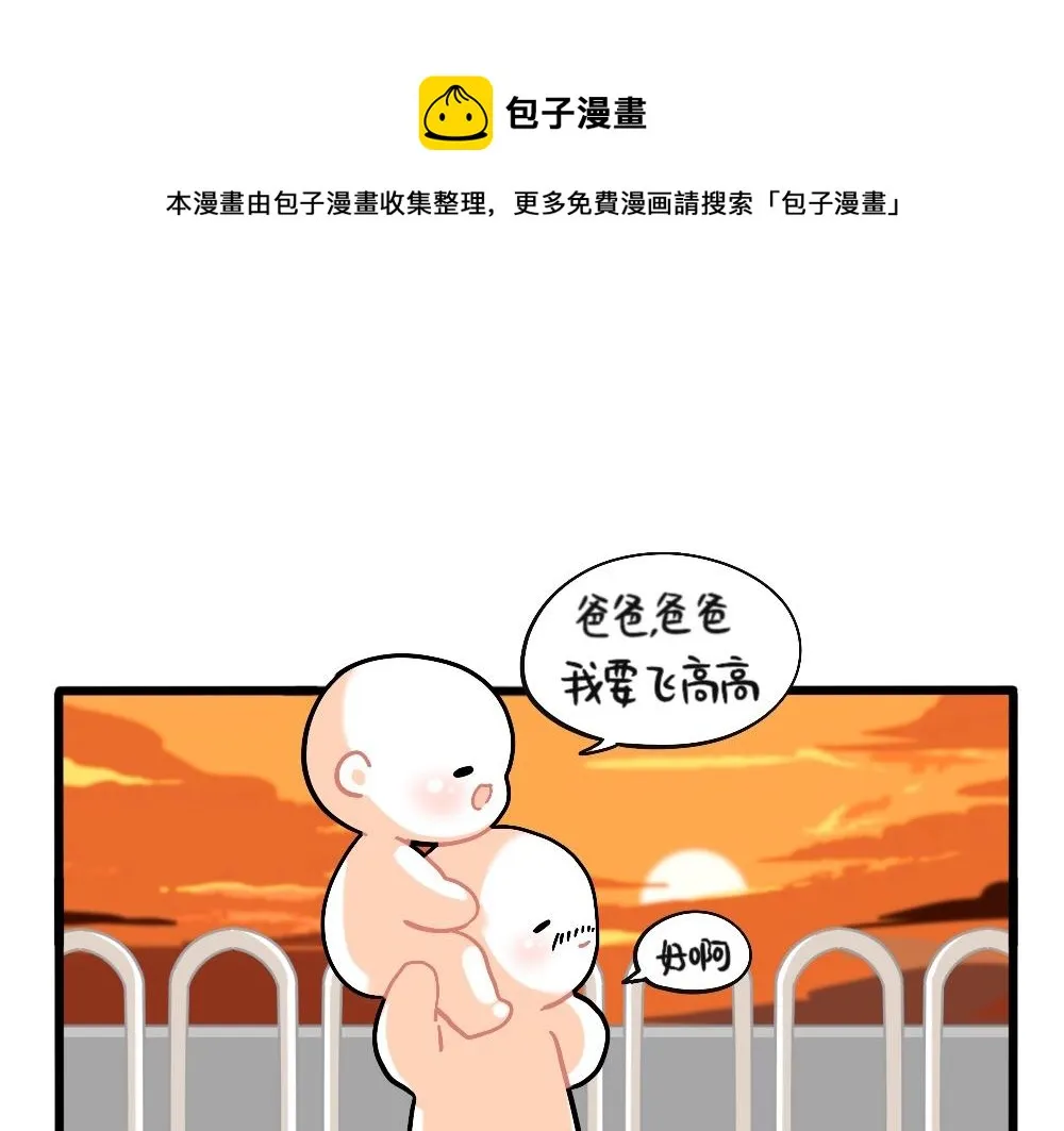 诶？捡到一个小僵尸（第2季）漫画,番外：父亲节快乐1图