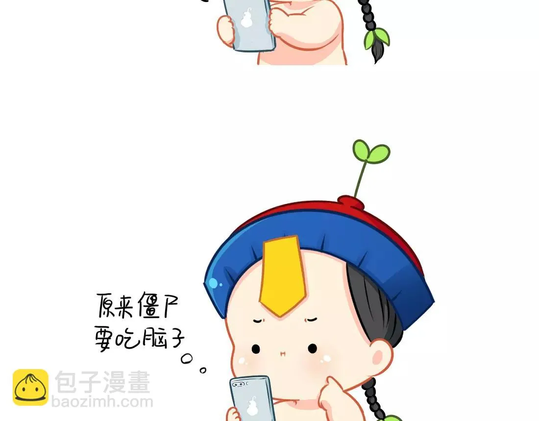 捡到一个小僵尸原视频漫画,番外 今天想吃一个脑子3图