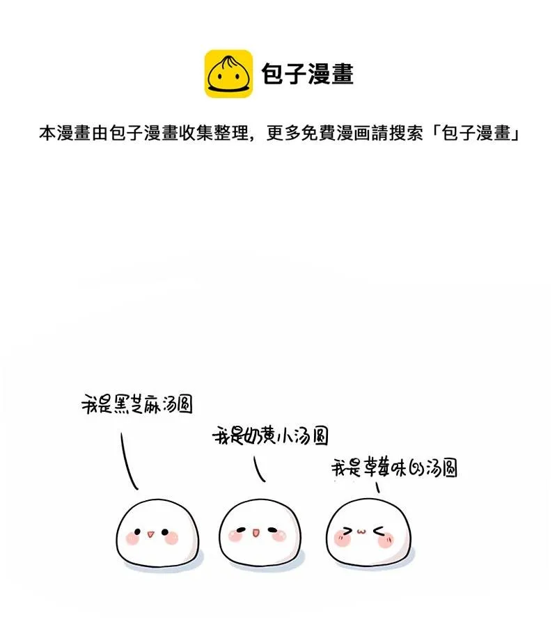 捡到一只小僵尸第二季漫画,番外 元宵节1图