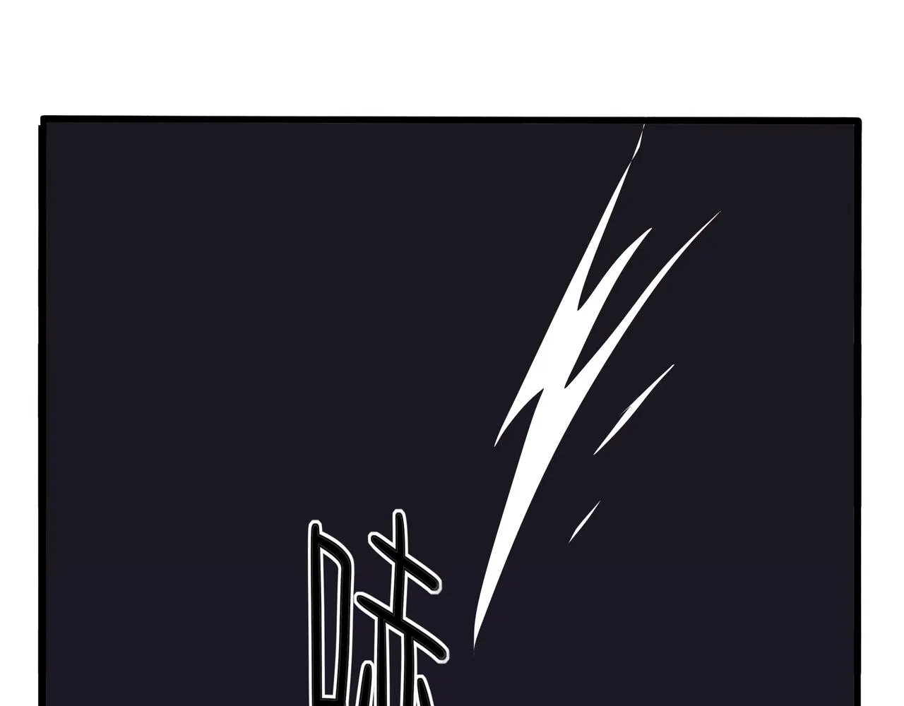 诶？捡到一个小僵尸（第2季）漫画,第二季第四话：神秘道长出场3图