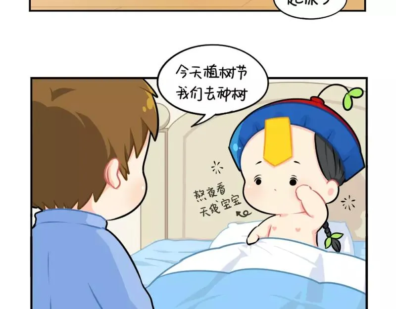 诶？捡到一个小僵尸（第2季）漫画,番外 植树节2图