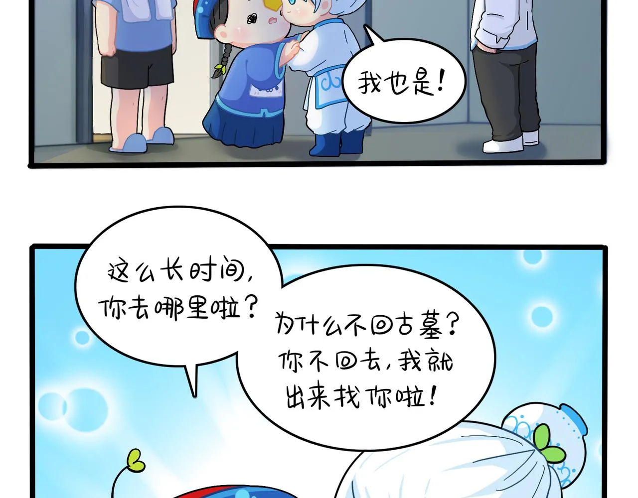 捡到一个小僵尸图片 头像漫画,第二季第十话：久别重逢4图